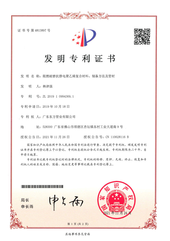 阻燃耐磨抗靜電聚乙烯復(fù)合材料、制備方法及管材