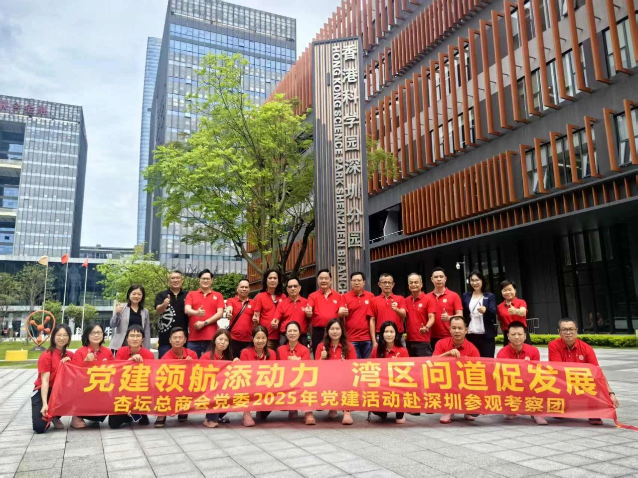 對標(biāo)灣區(qū)前沿 激發(fā)創(chuàng)新動能—杏壇總商會黨委大灣區(qū)學(xué)習(xí)行